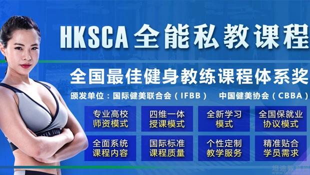 北京香港体协健身学院